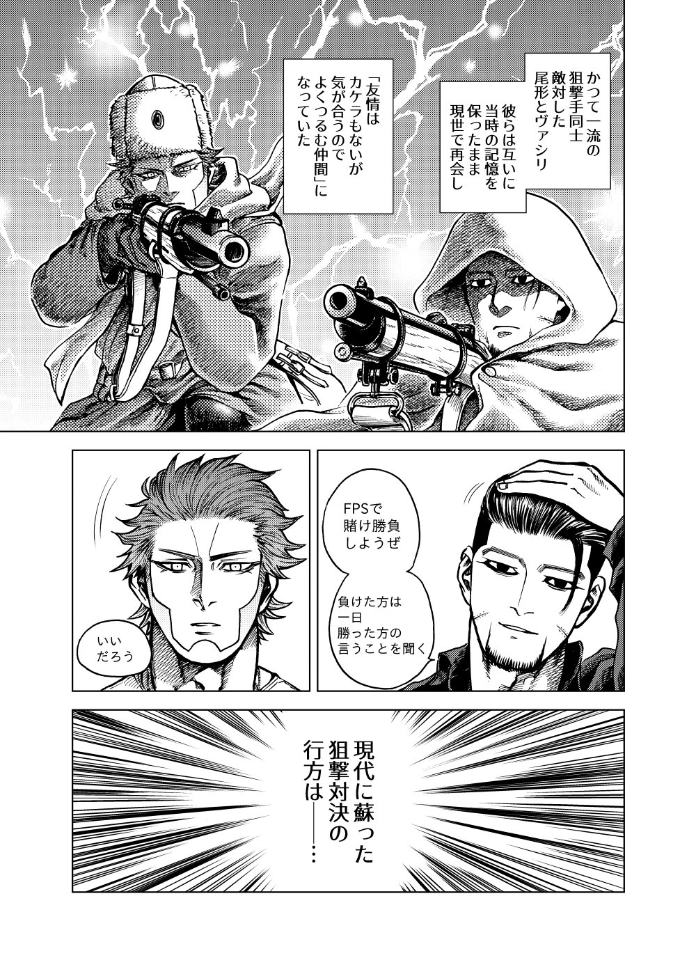 Shousha no Iu Koto wa Zettai! page 2 full