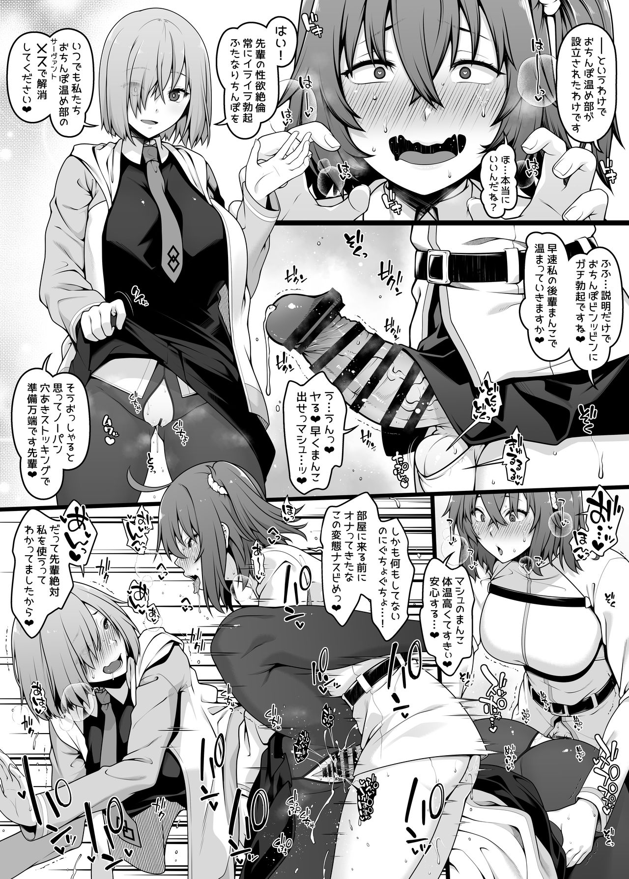 Chaldea Ochinpo Atatamebu Mash x Futanari Gudako Hen page 1 full