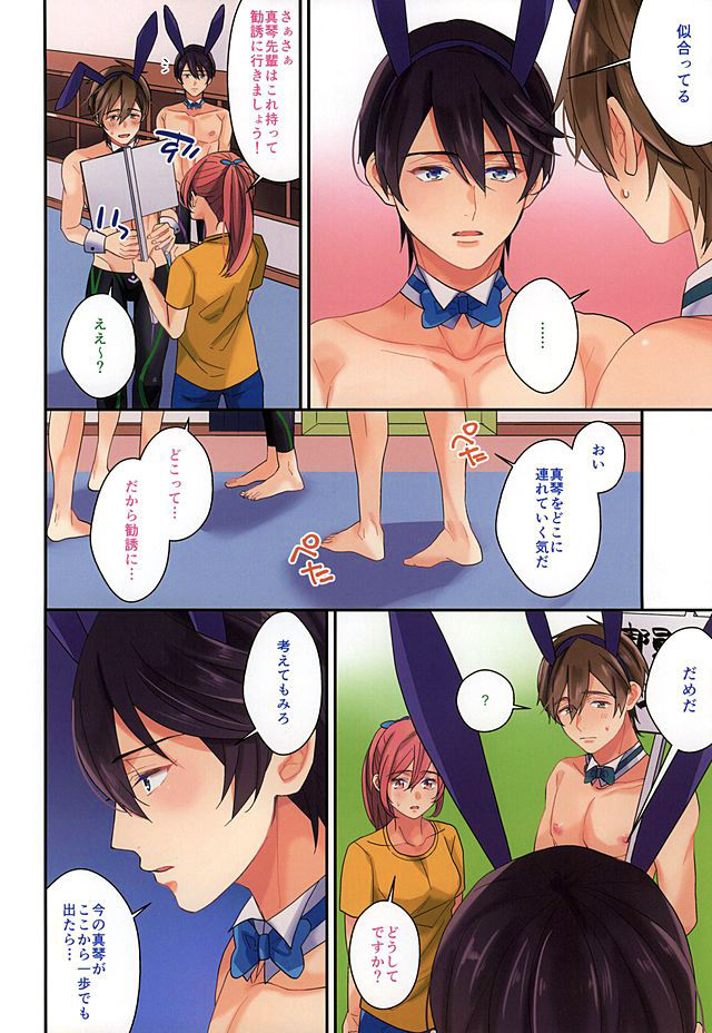 Ookami nante kowakunai page 5 full