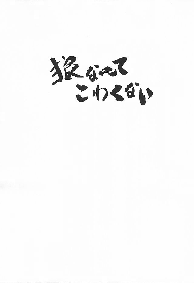 Ookami nante kowakunai page 8 full