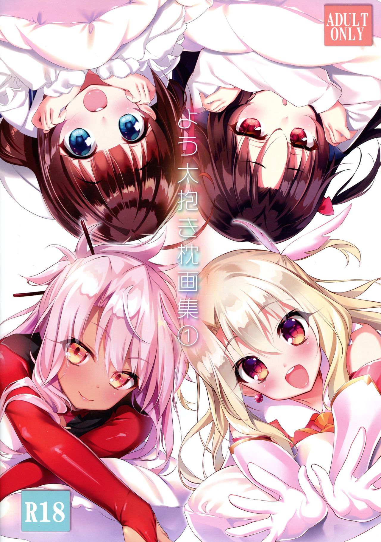 Youta Dakimakura Gashuu 1 page 1 full