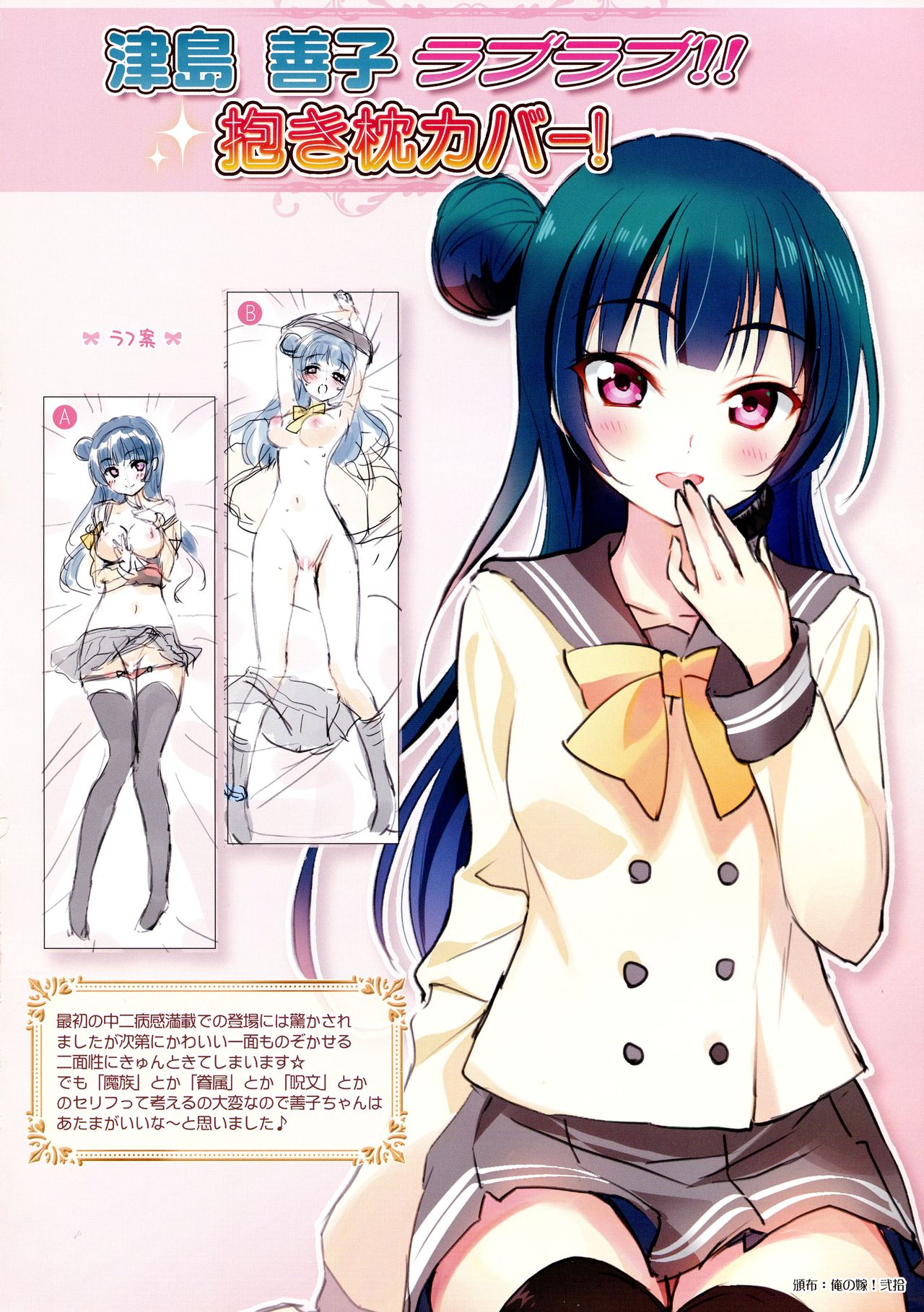 Youta Dakimakura Gashuu 1 page 8 full