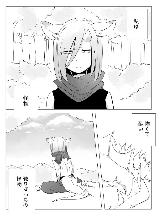 Bocchi Kaibutsu to Moumoku Shoujo page 2 full