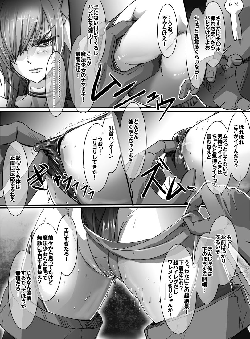 Mahou Shoujo Ero  Pinch Darake 717P page 8 full