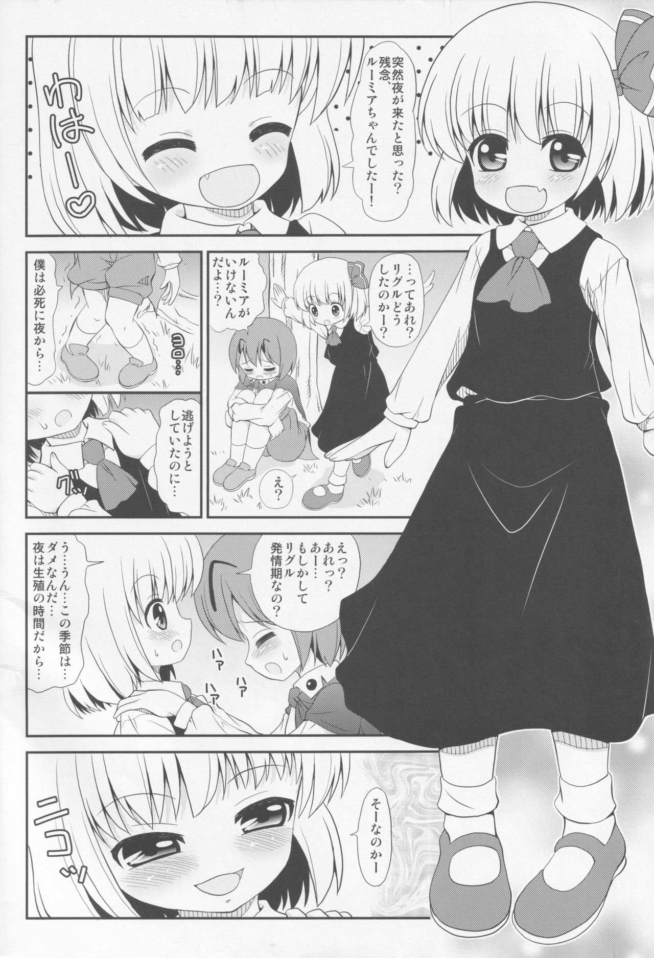 Hotaru no Hikari ha Tokoyami ni Kiyu page 3 full