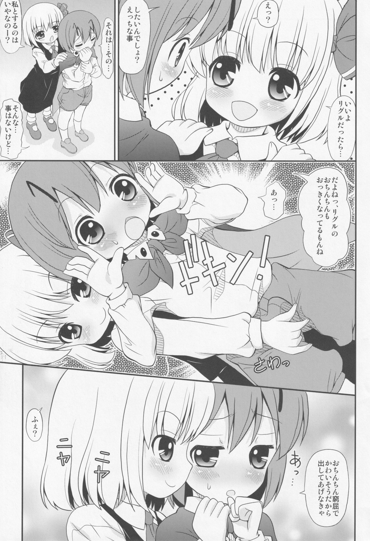 Hotaru no Hikari ha Tokoyami ni Kiyu page 4 full