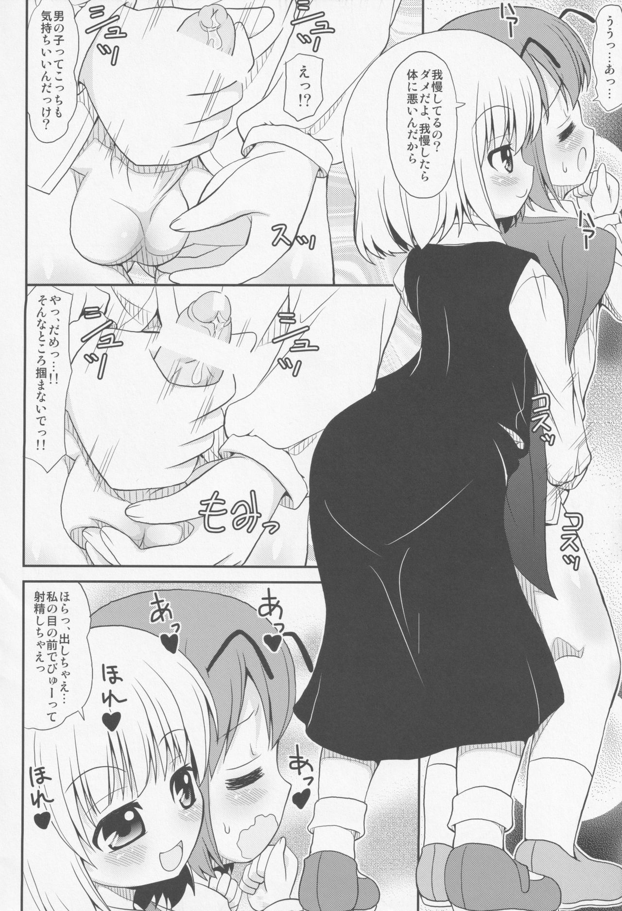 Hotaru no Hikari ha Tokoyami ni Kiyu page 7 full