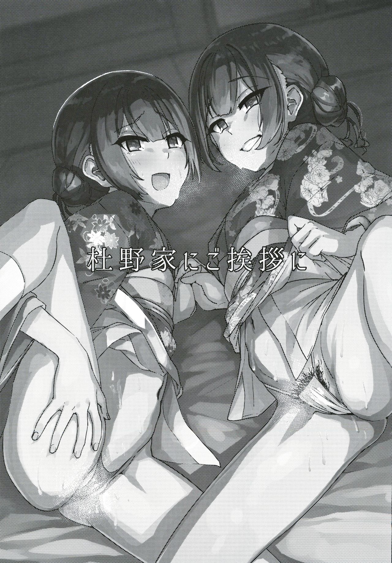 Morino-ke ni Goaisatsu ni page 2 full