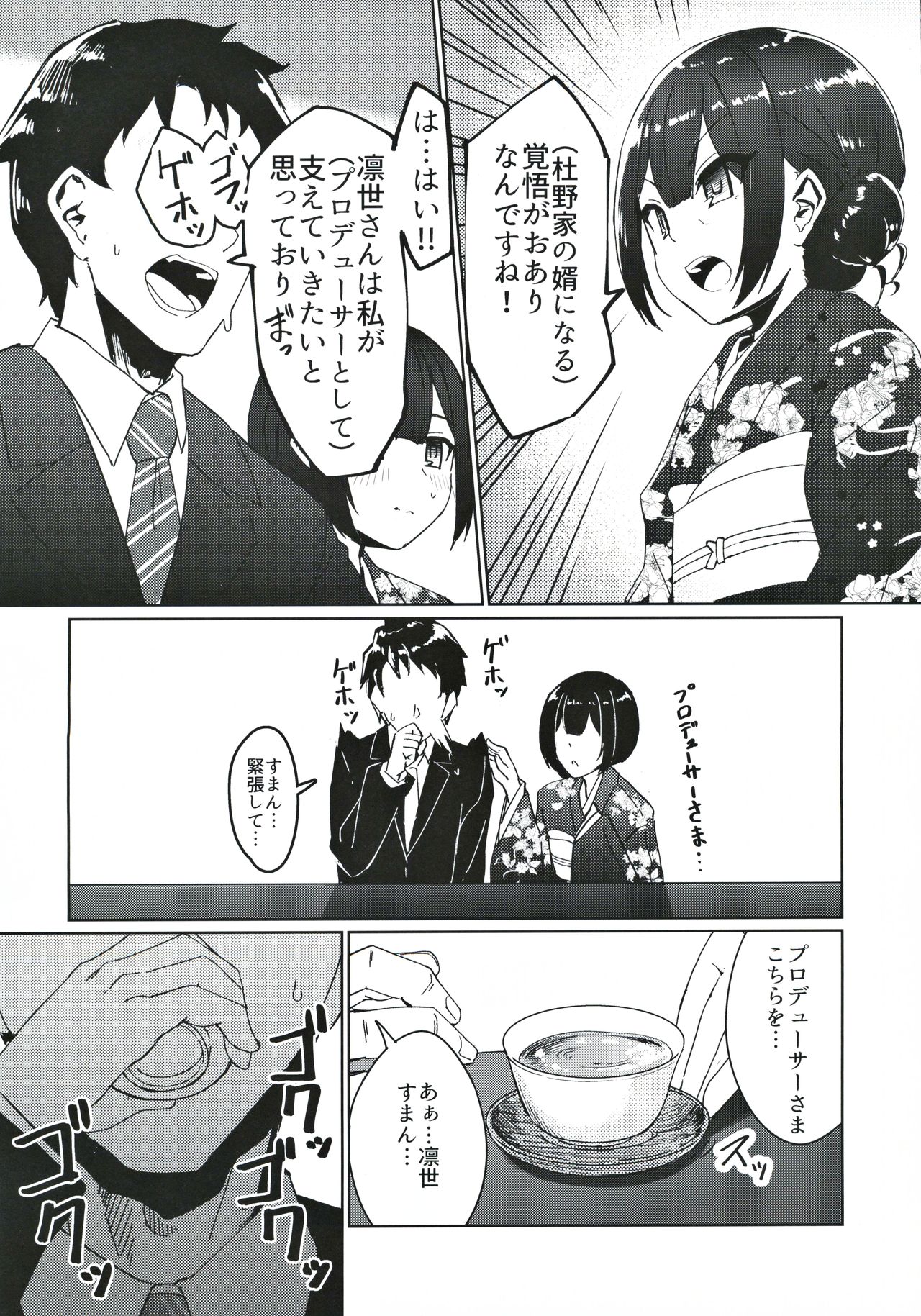 Morino-ke ni Goaisatsu ni page 5 full