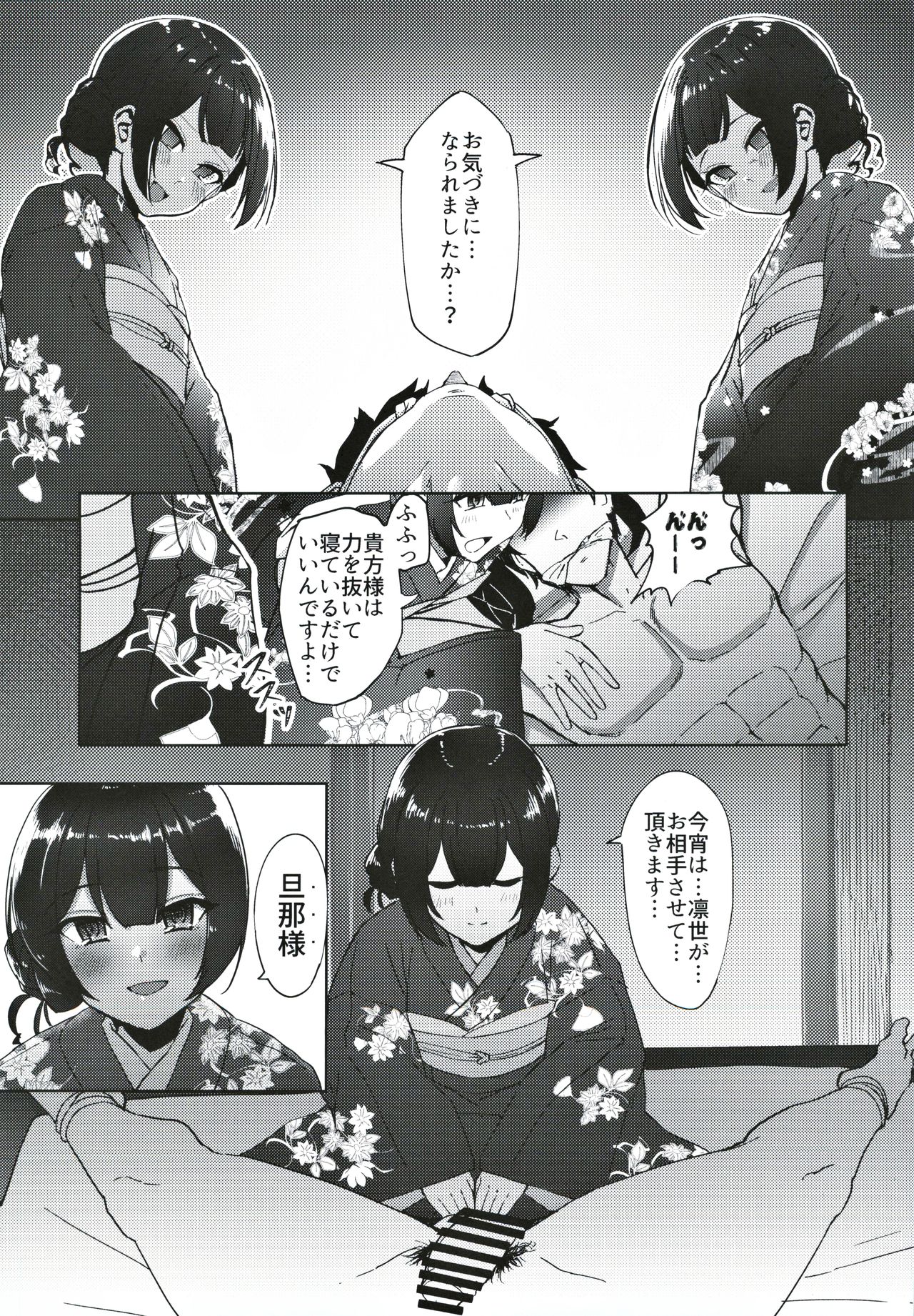 Morino-ke ni Goaisatsu ni page 8 full