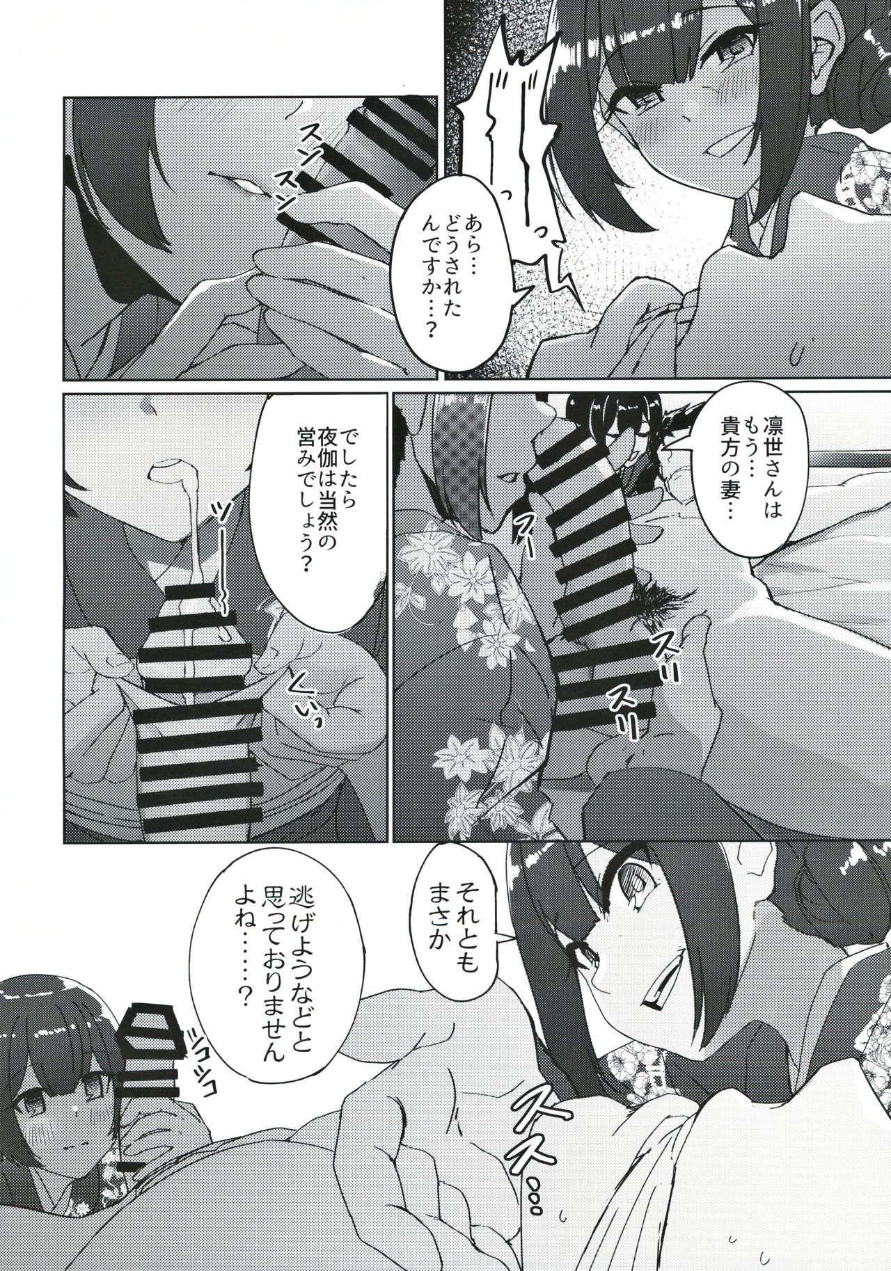 Morino-ke ni Goaisatsu ni page 9 full