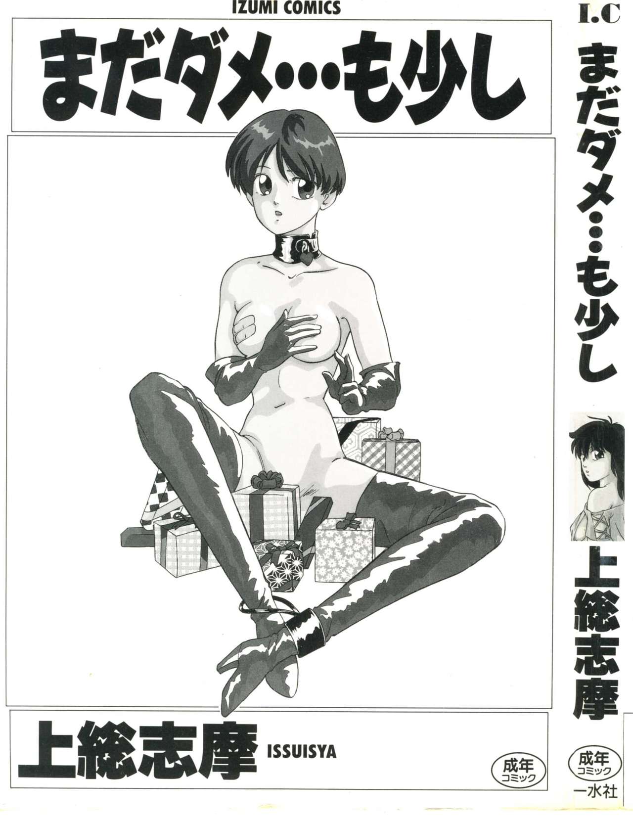 Mada dame... mo Sukoshi page 3 full