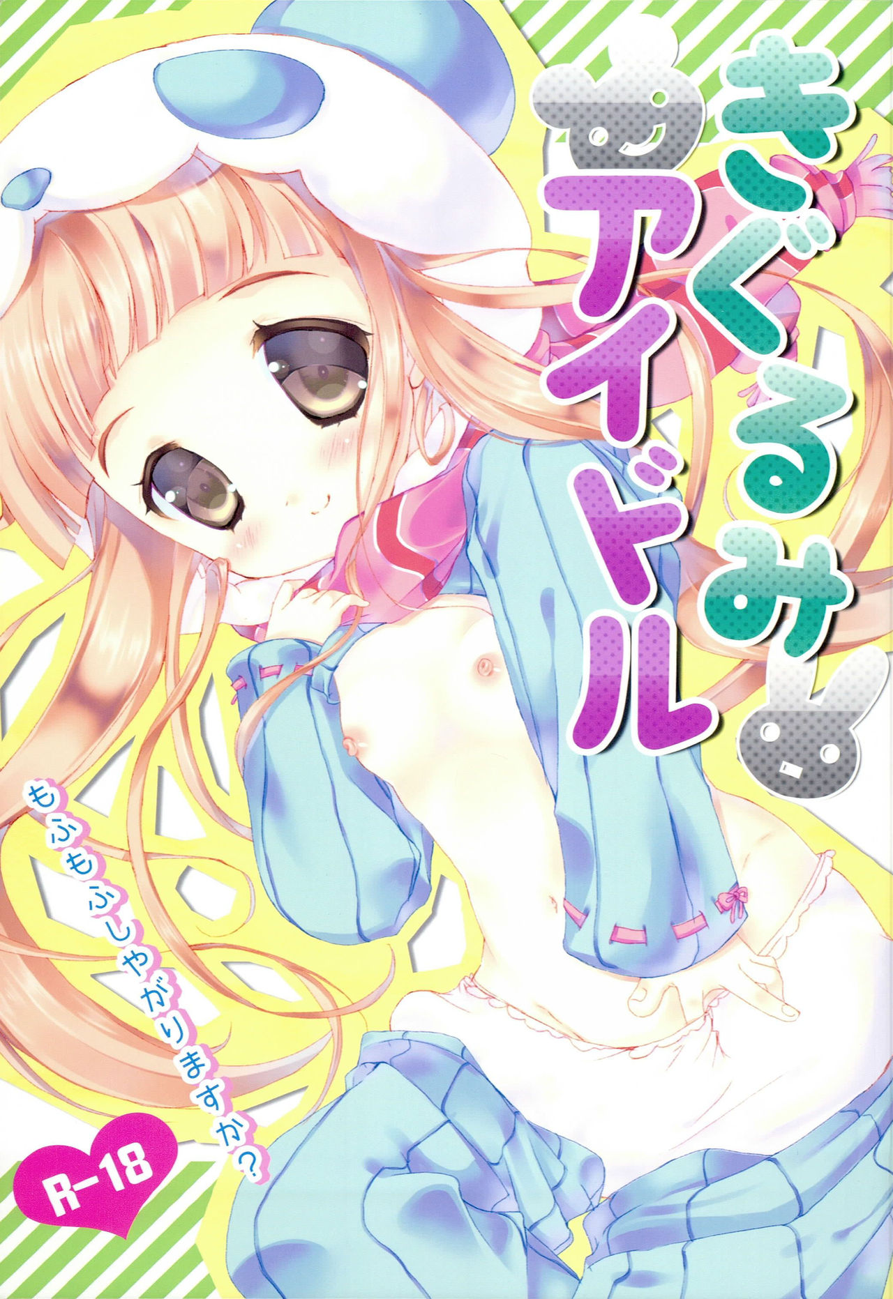 Kigurumi Idol page 1 full