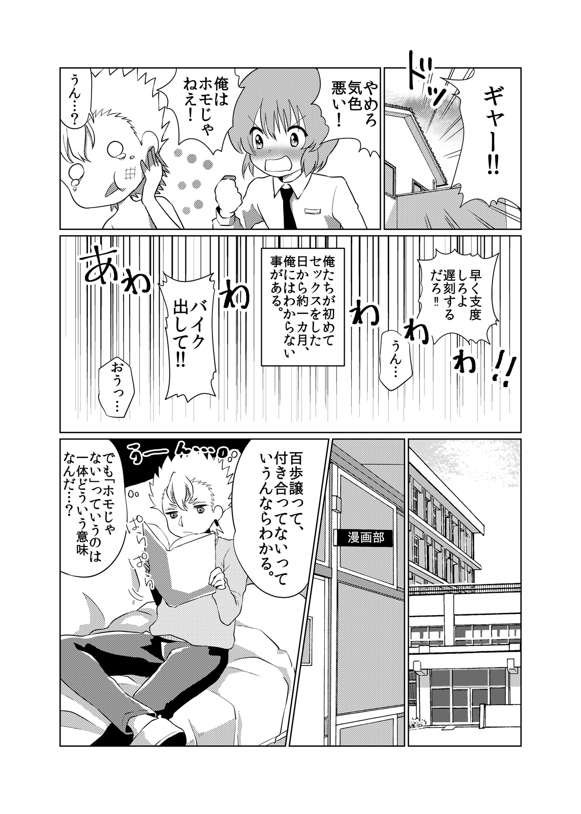 Otokonoko Kanojo page 9 full
