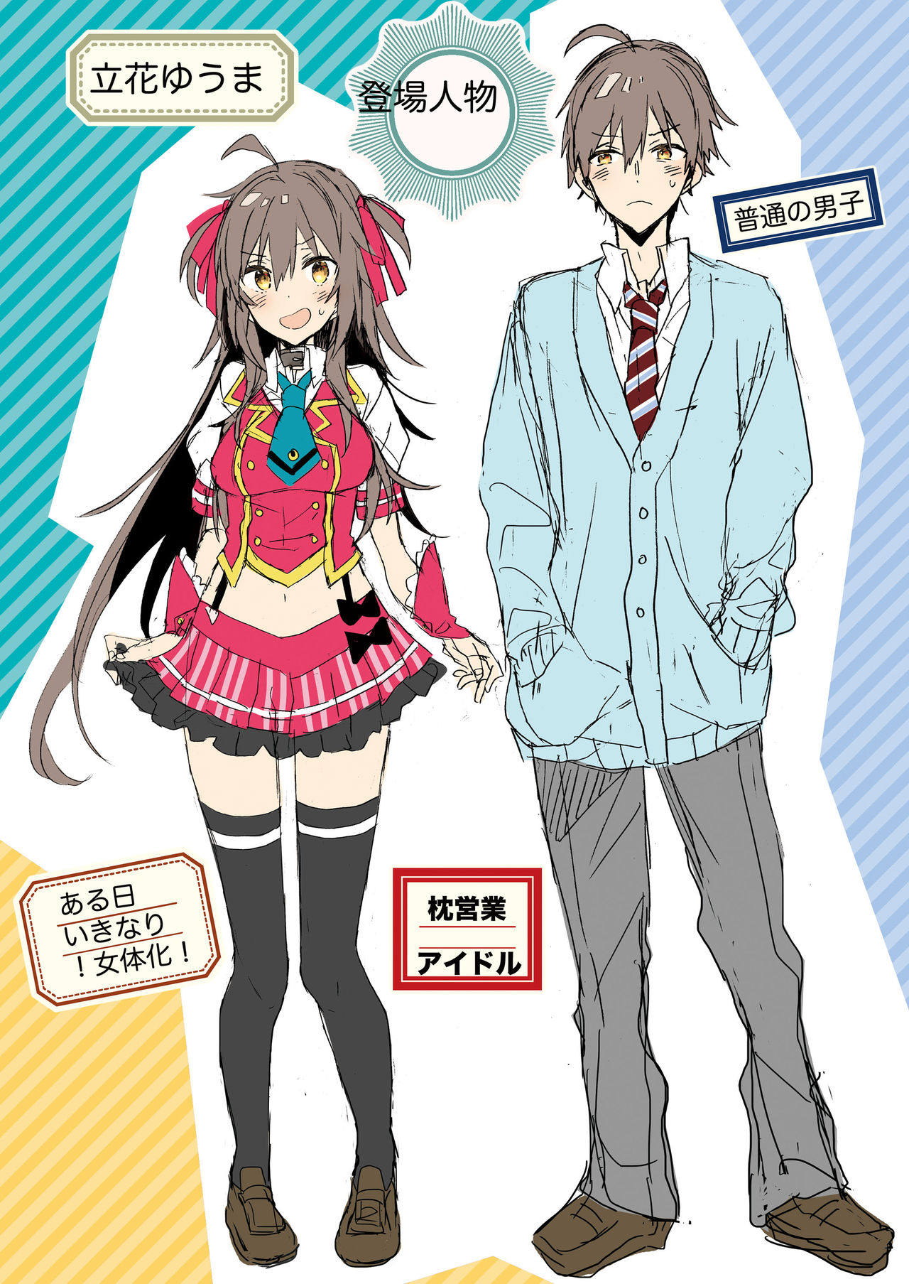 Nyotaika Shita Ore no Tadareta Nichijou Seikatsu page 2 full