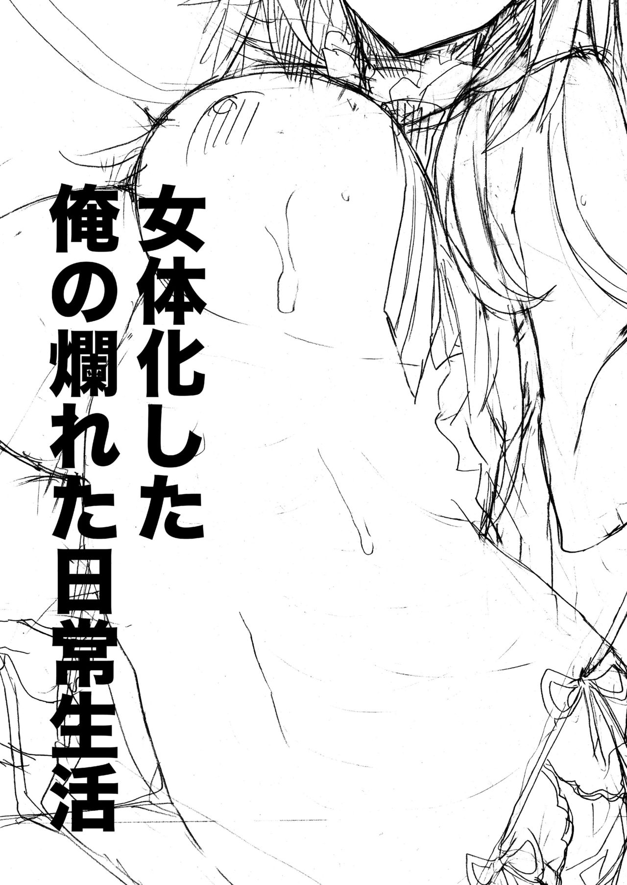 Nyotaika Shita Ore no Tadareta Nichijou Seikatsu page 4 full