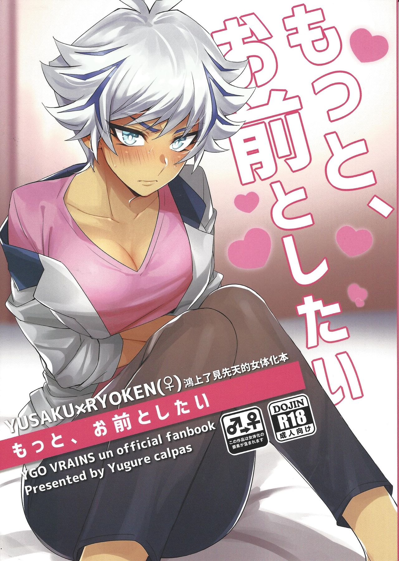 Motto, Omae to Shitai page 1 full