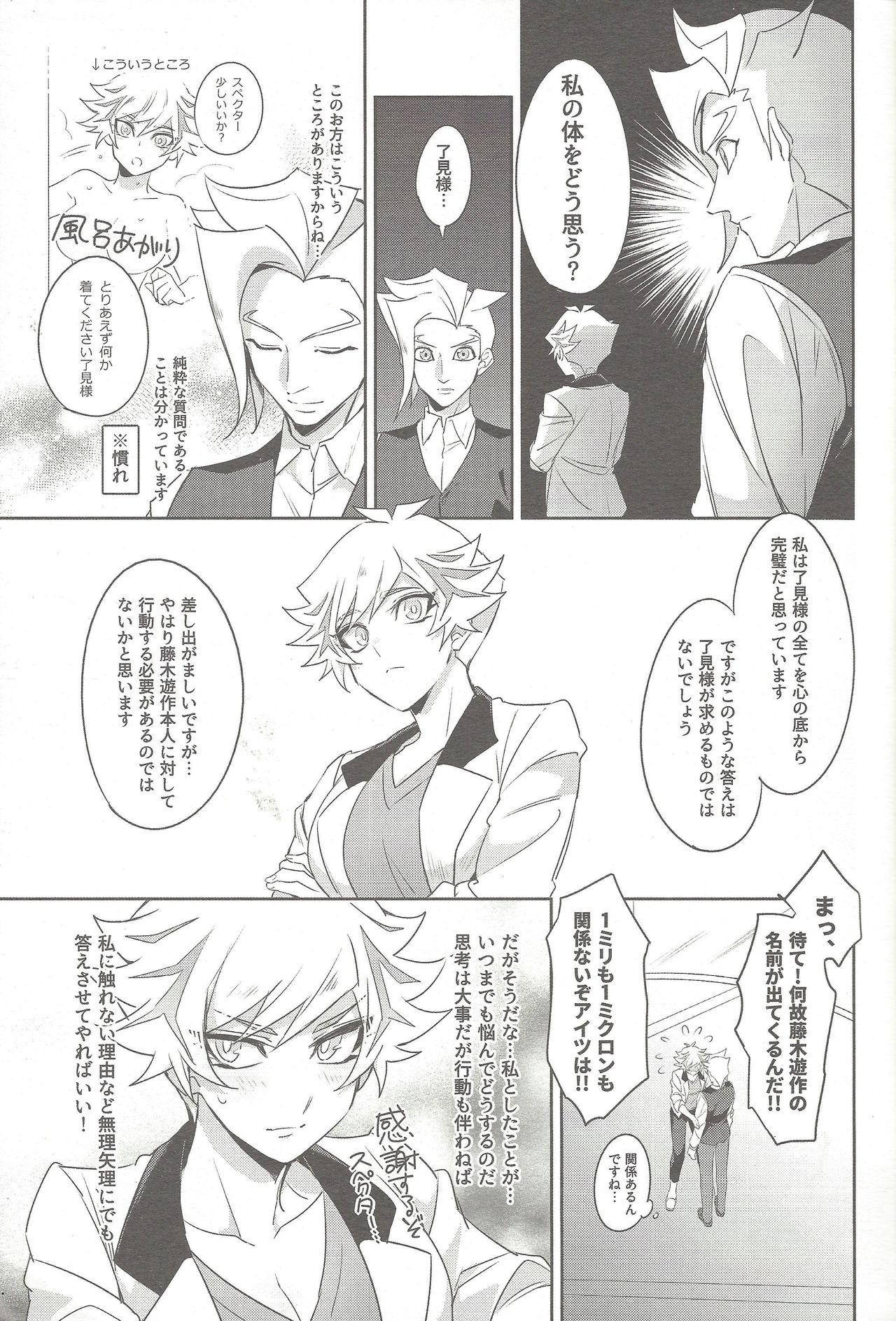 Motto, Omae to Shitai page 10 full