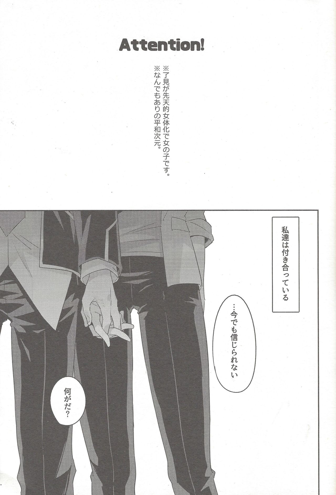 Motto, Omae to Shitai page 4 full