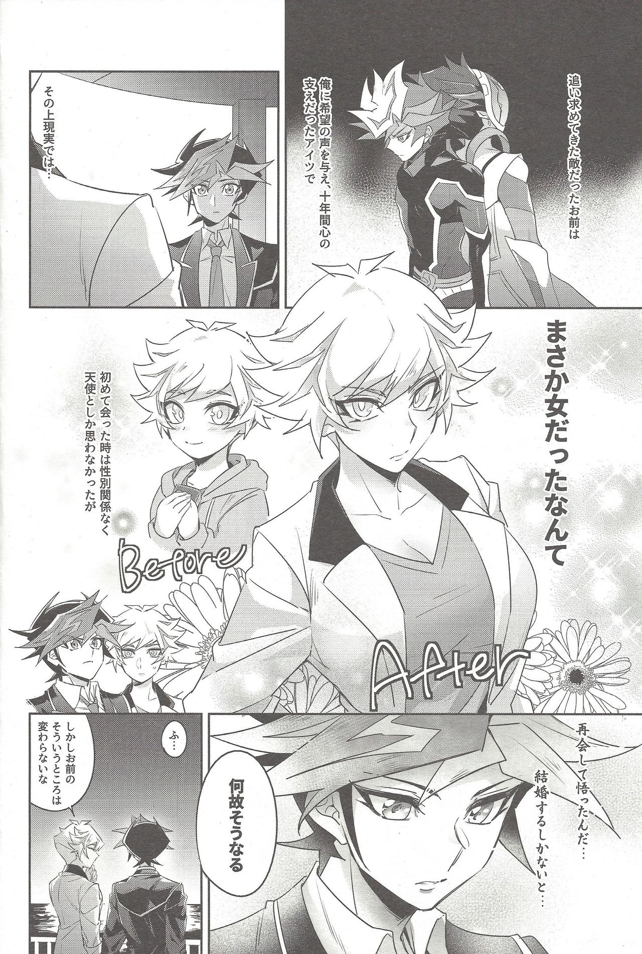 Motto, Omae to Shitai page 5 full