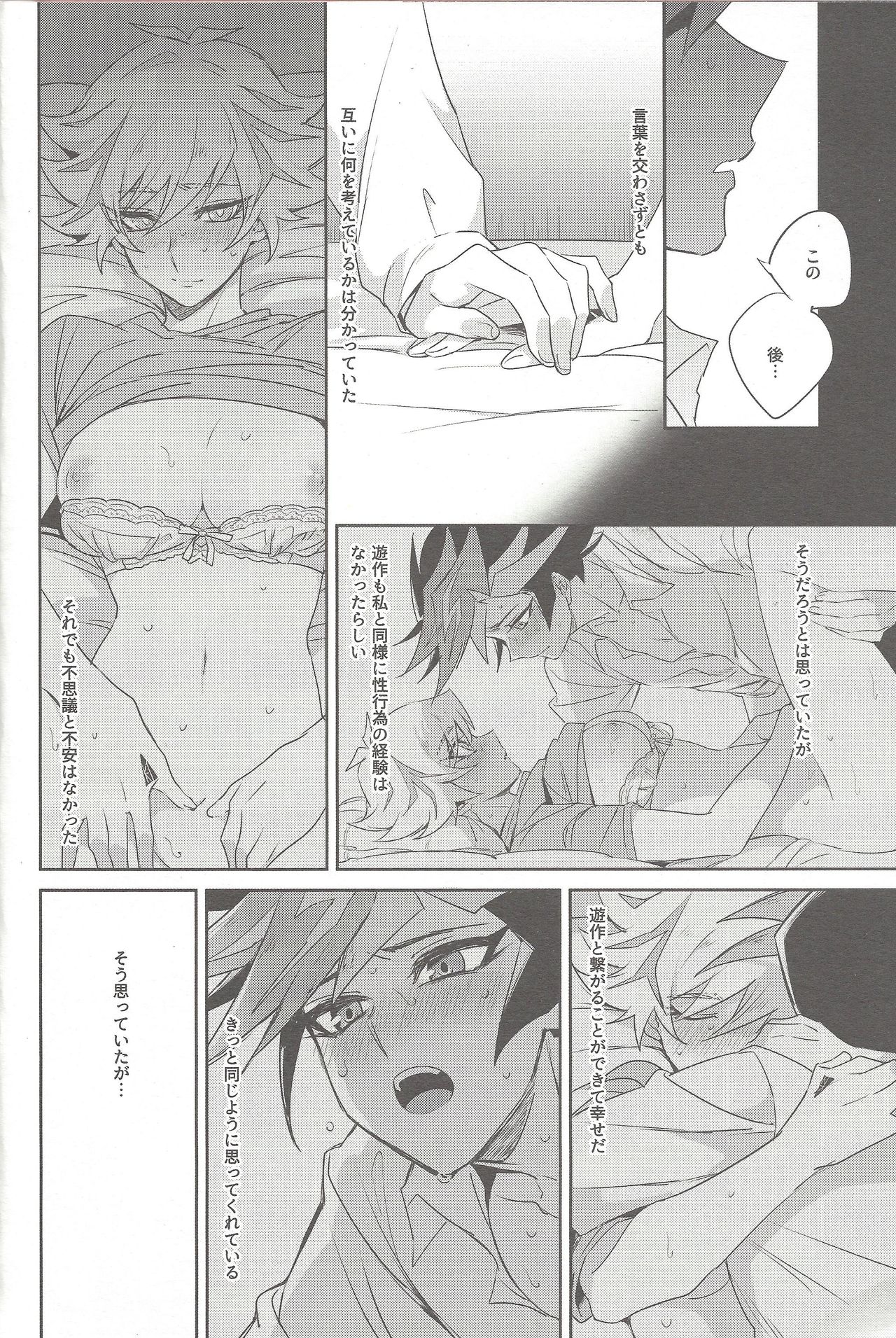 Motto, Omae to Shitai page 7 full