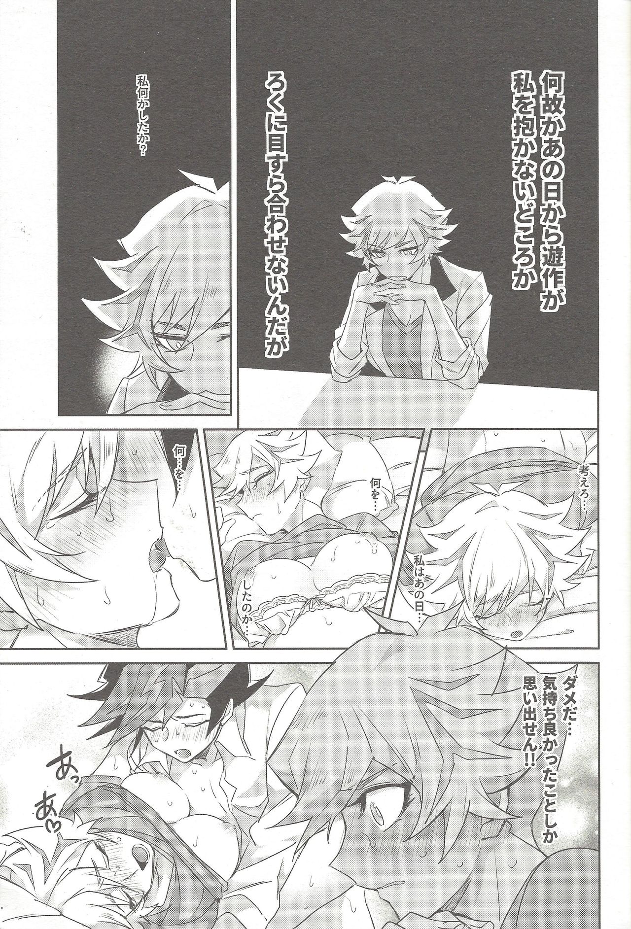 Motto, Omae to Shitai page 8 full