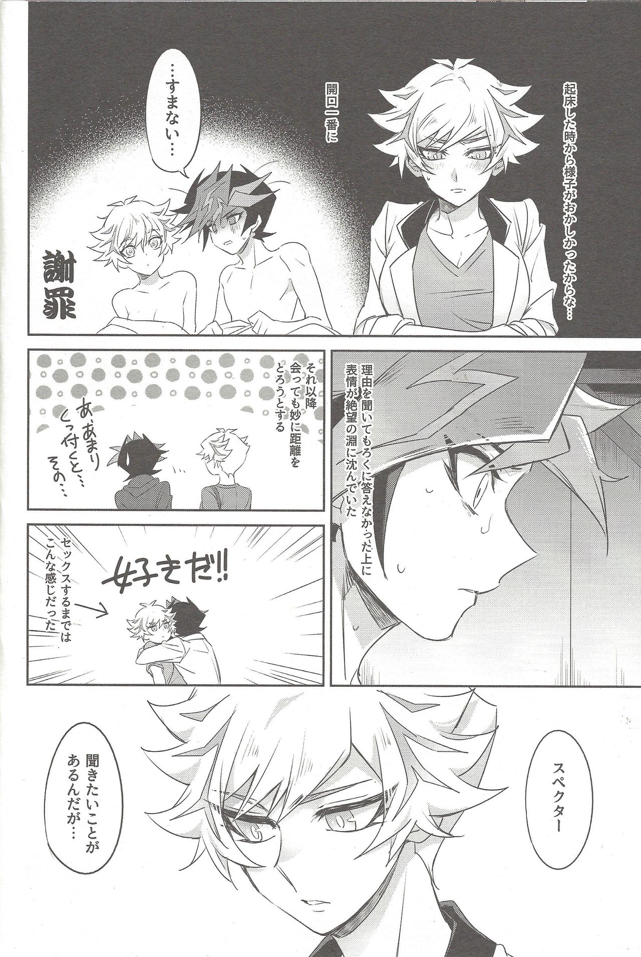 Motto, Omae to Shitai page 9 full