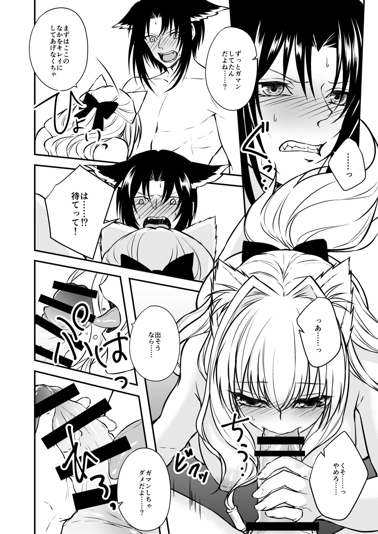 Suezen Kuwanu wa Kemono no Haji!? page 10 full