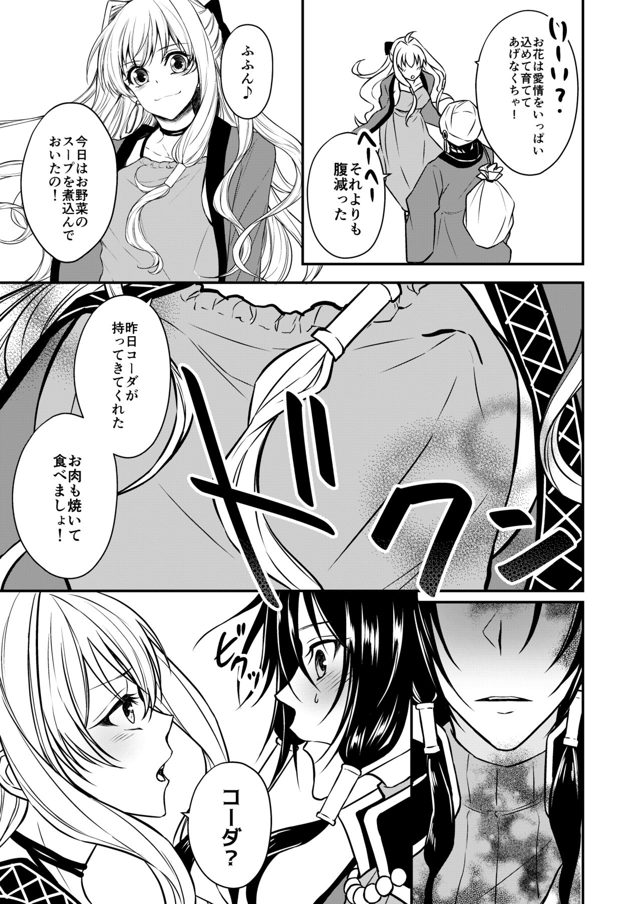 Suezen Kuwanu wa Kemono no Haji!? page 4 full