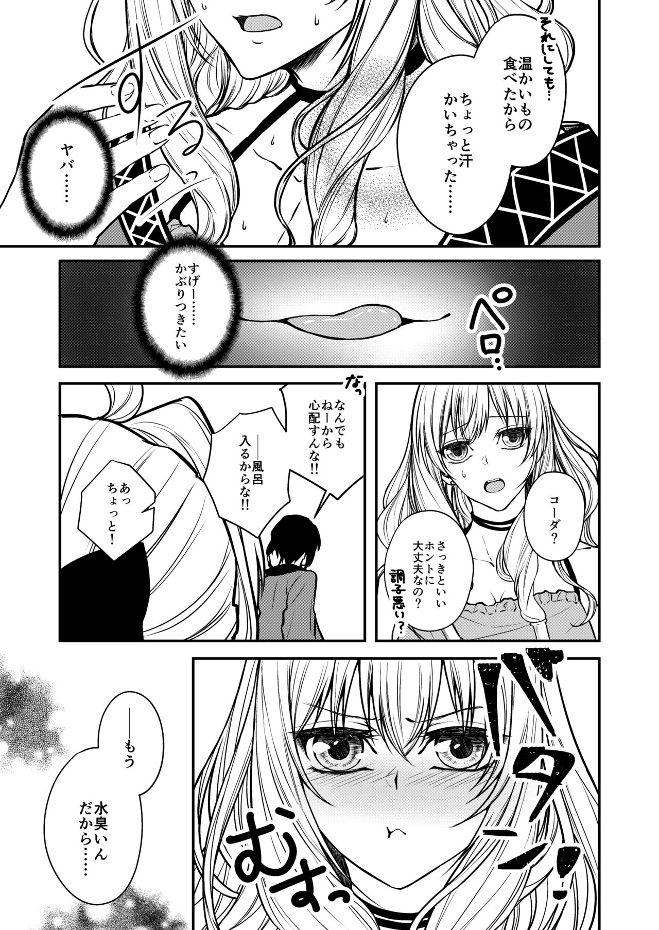 Suezen Kuwanu wa Kemono no Haji!? page 6 full