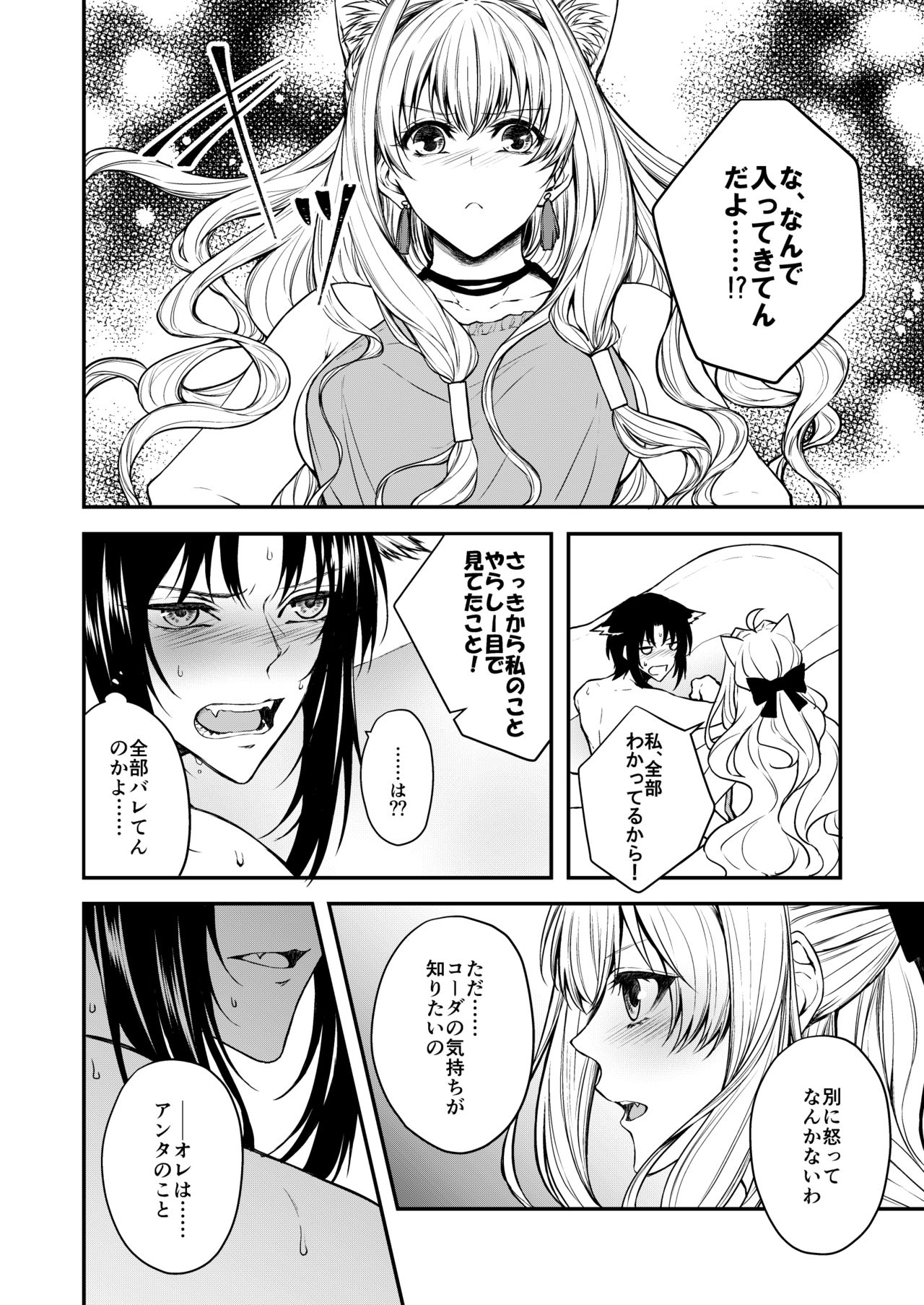 Suezen Kuwanu wa Kemono no Haji!? page 7 full