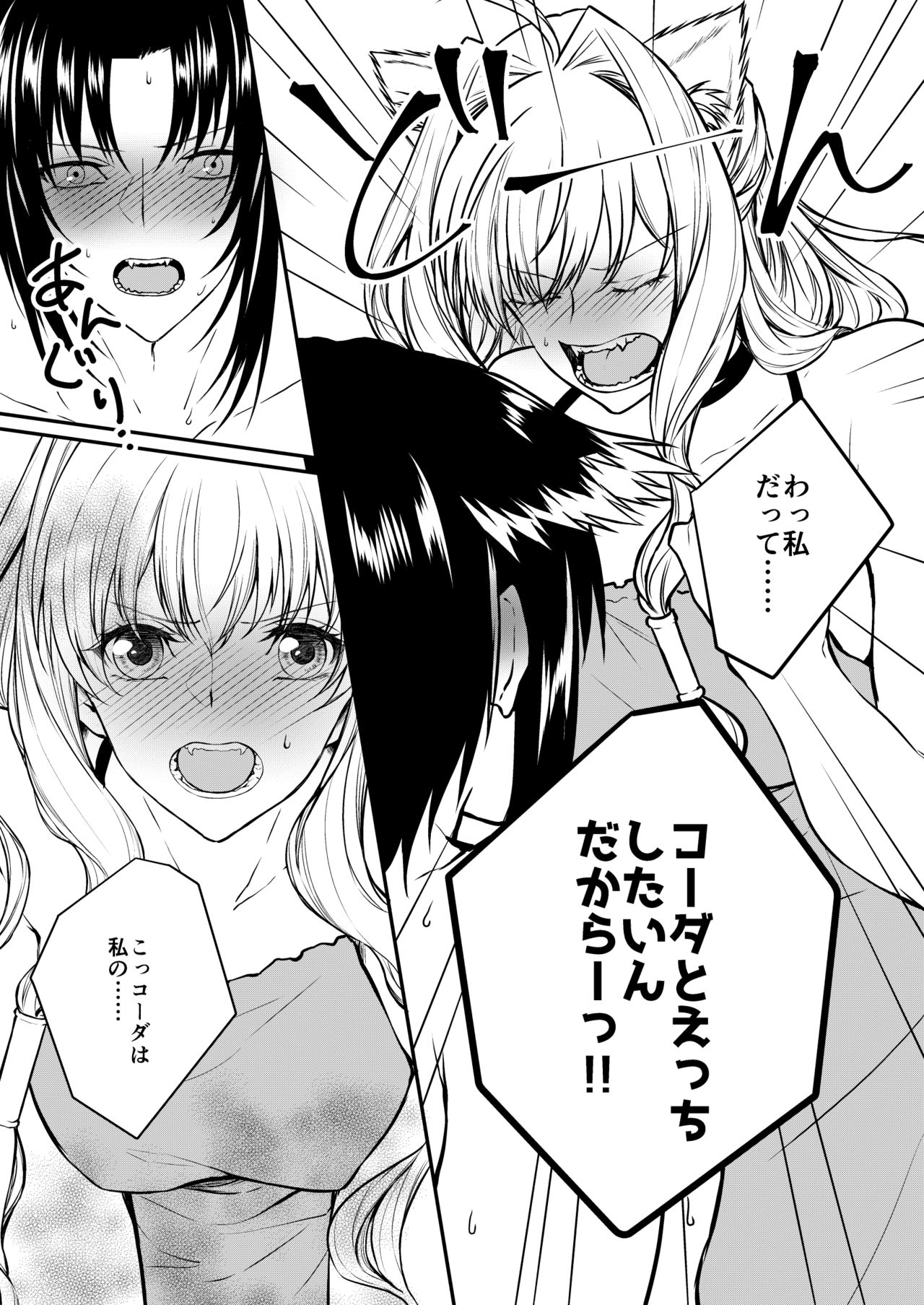 Suezen Kuwanu wa Kemono no Haji!? page 8 full