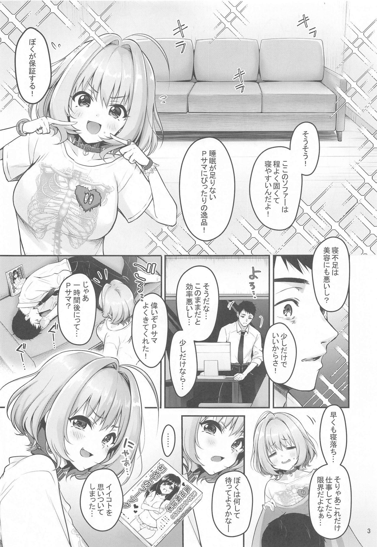 P-sama Senzoku Awahime Riamu-chan page 4 full