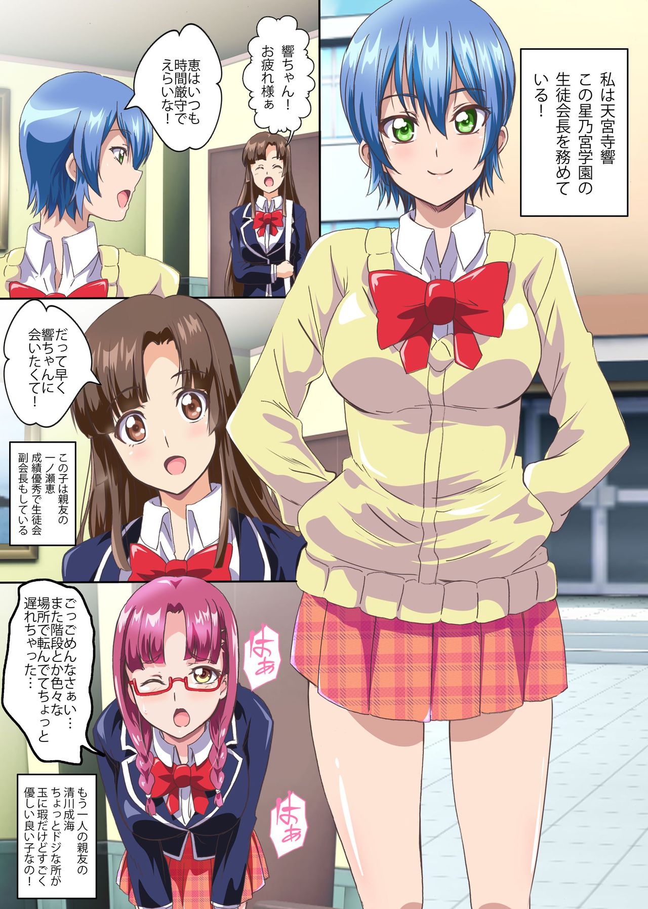 Seitokai Yakuin ~Kaichou wa Ore Senyou Hameana~ page 4 full