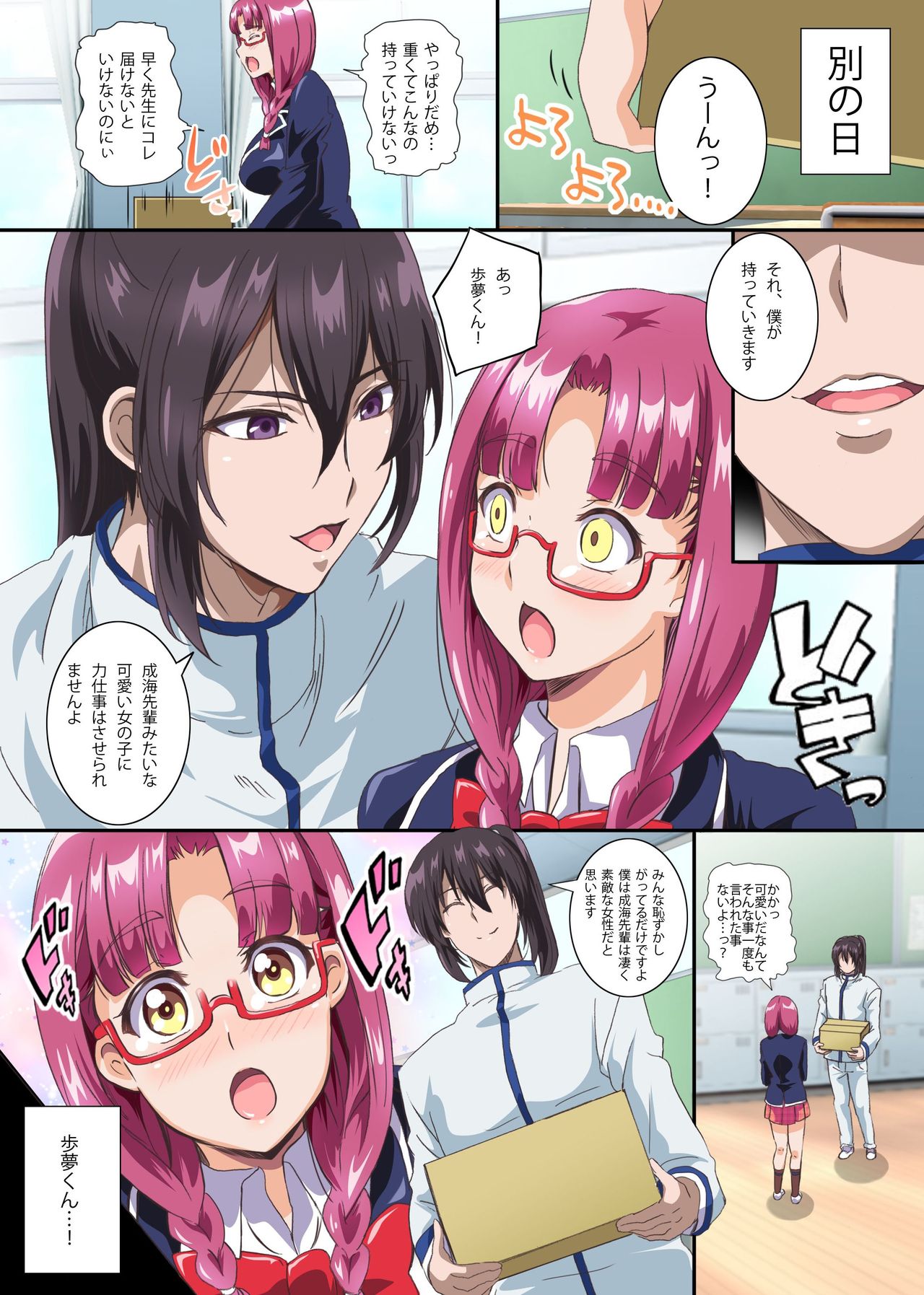 Seitokai Yakuin ~Kaichou wa Ore Senyou Hameana~ page 6 full