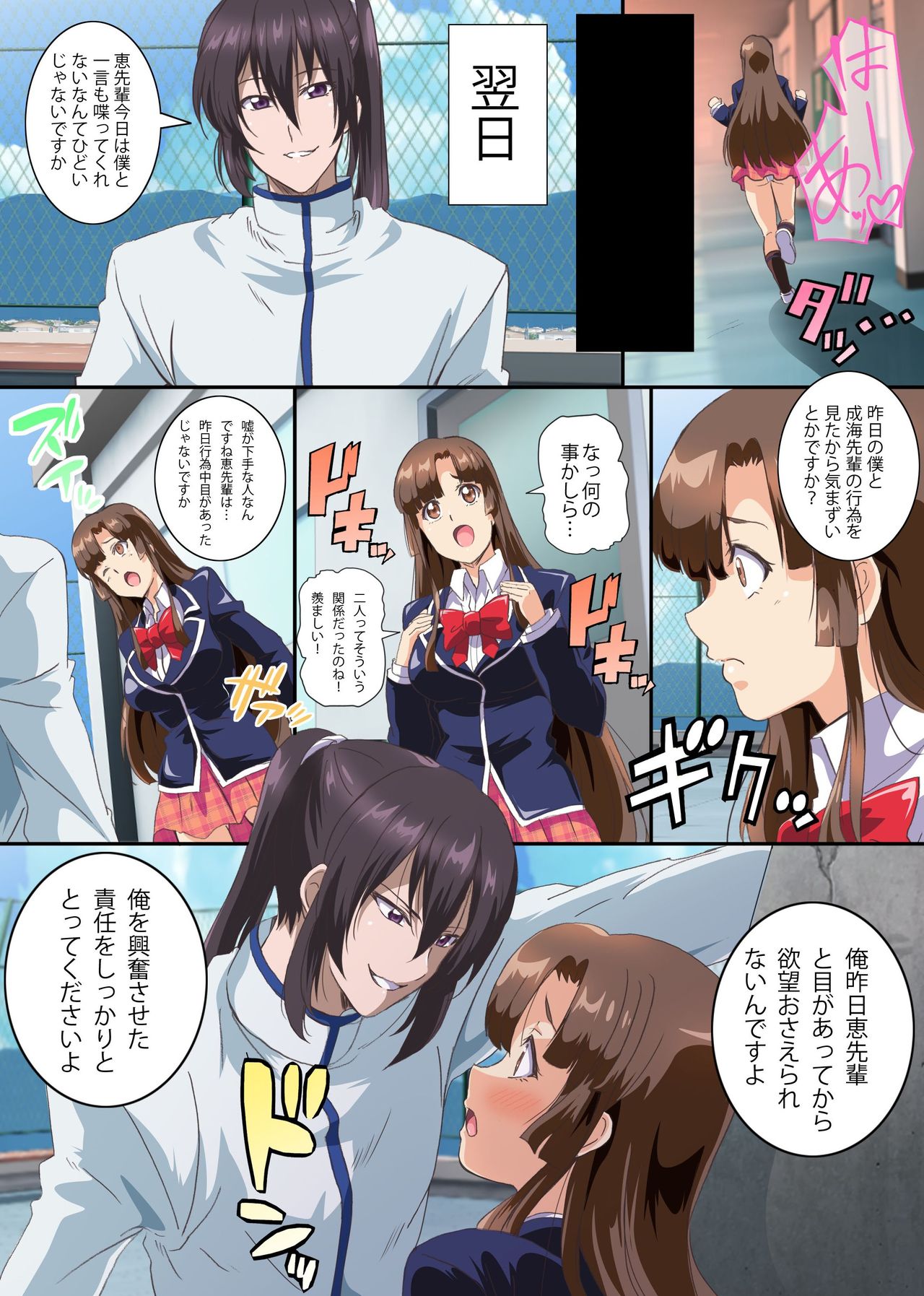 Seitokai Yakuin ~Kaichou wa Ore Senyou Hameana~ page 9 full
