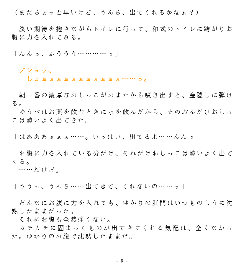 Dai Kekkai! 01 ~Naisho no Seichou Nikki~ page 10 full