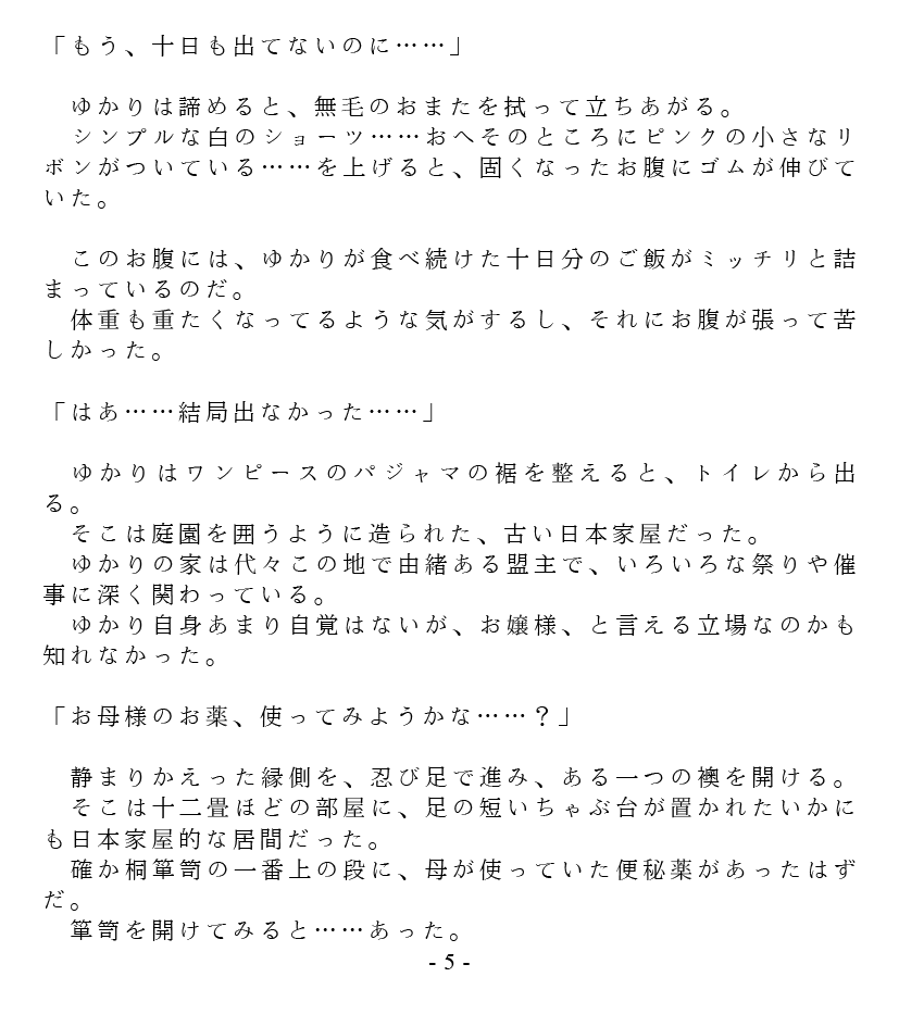 Dai Kekkai! 01 ~Naisho no Seichou Nikki~ page 7 full