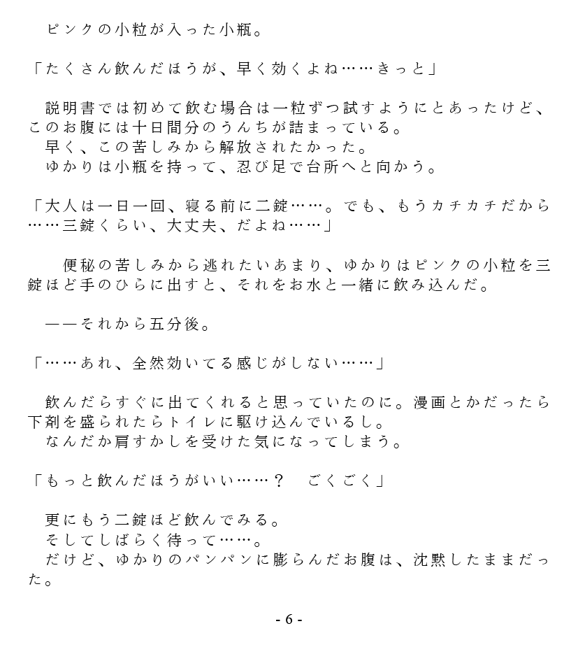 Dai Kekkai! 01 ~Naisho no Seichou Nikki~ page 8 full