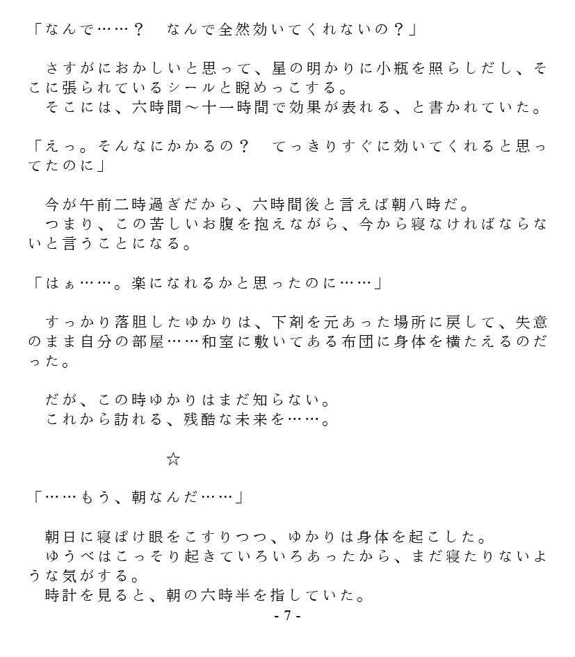 Dai Kekkai! 01 ~Naisho no Seichou Nikki~ page 9 full