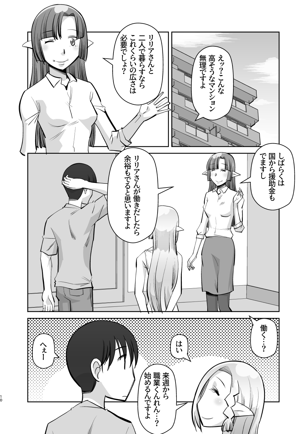 Elf no Oyomesan 5 page 10 full