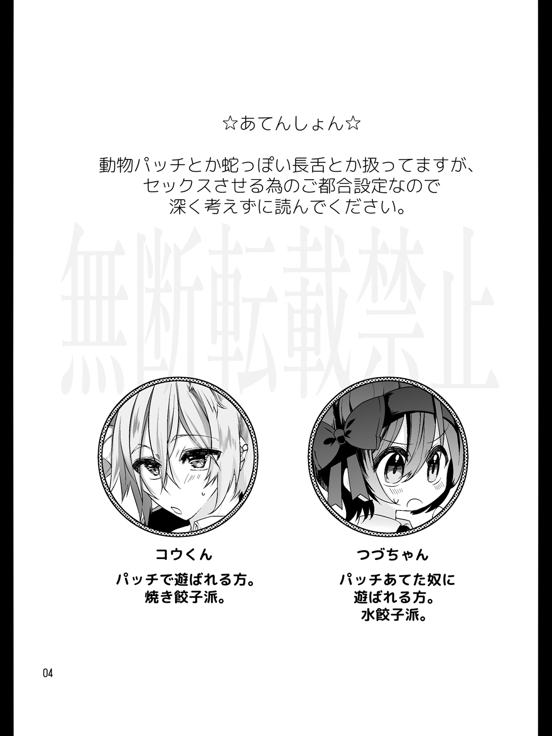 Kawaii Anoko wa Shita de Ijimeru page 2 full