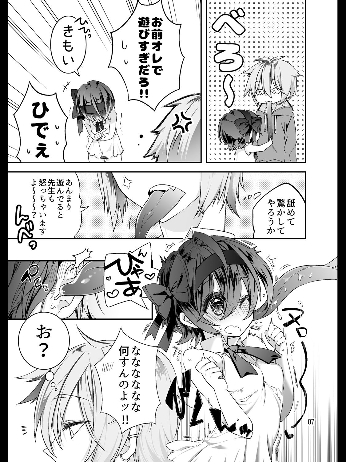 Kawaii Anoko wa Shita de Ijimeru page 5 full