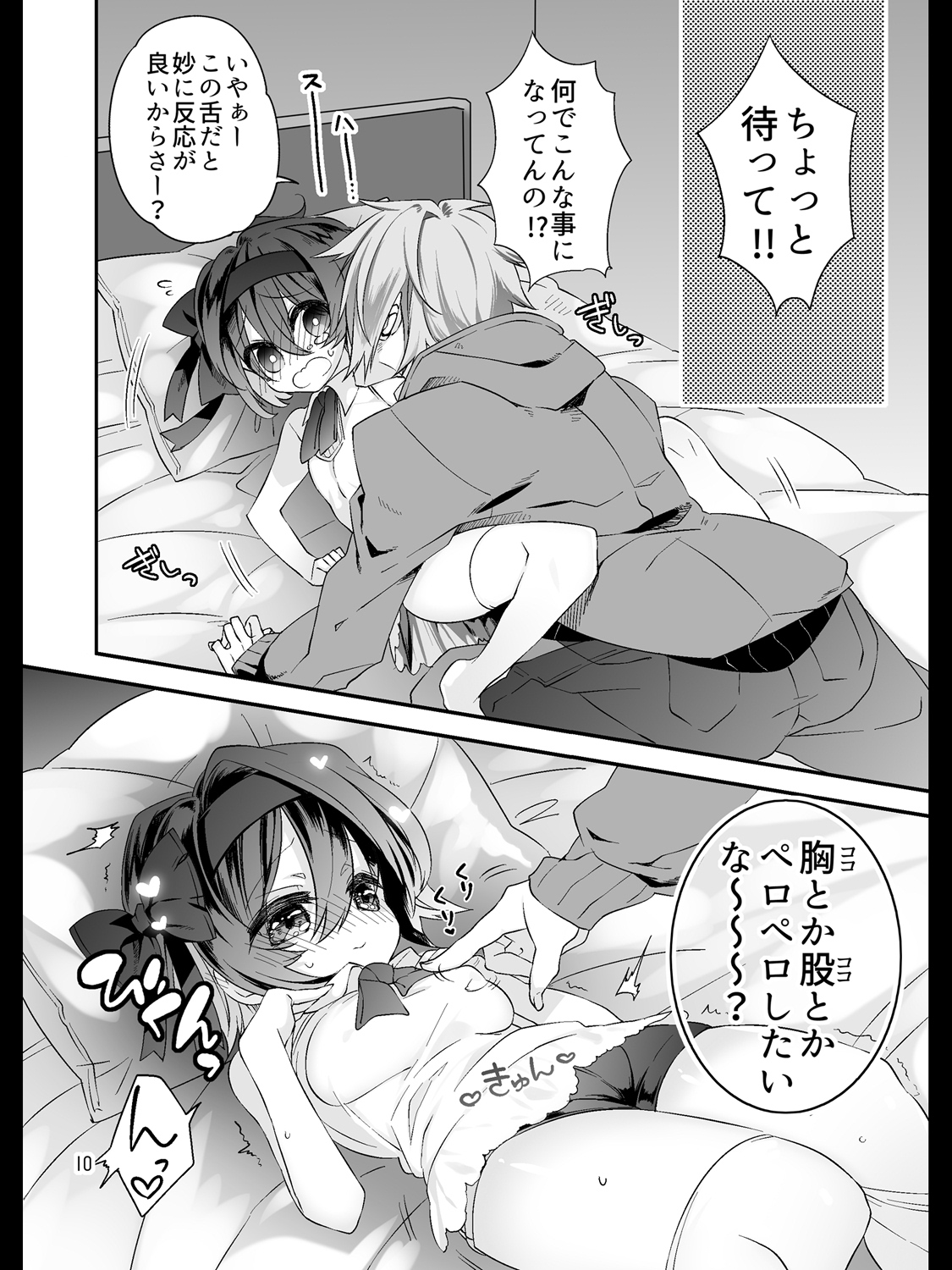 Kawaii Anoko wa Shita de Ijimeru page 8 full