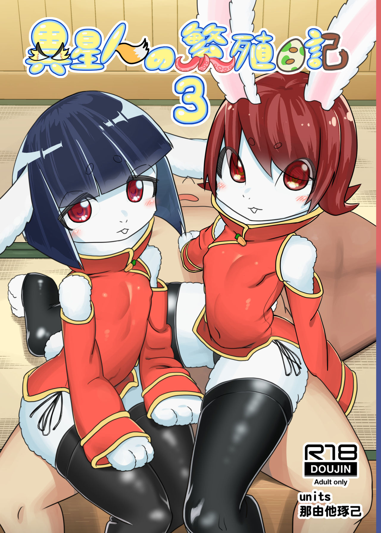 Iseijin no Hanshoku Nikki 3 page 1 full