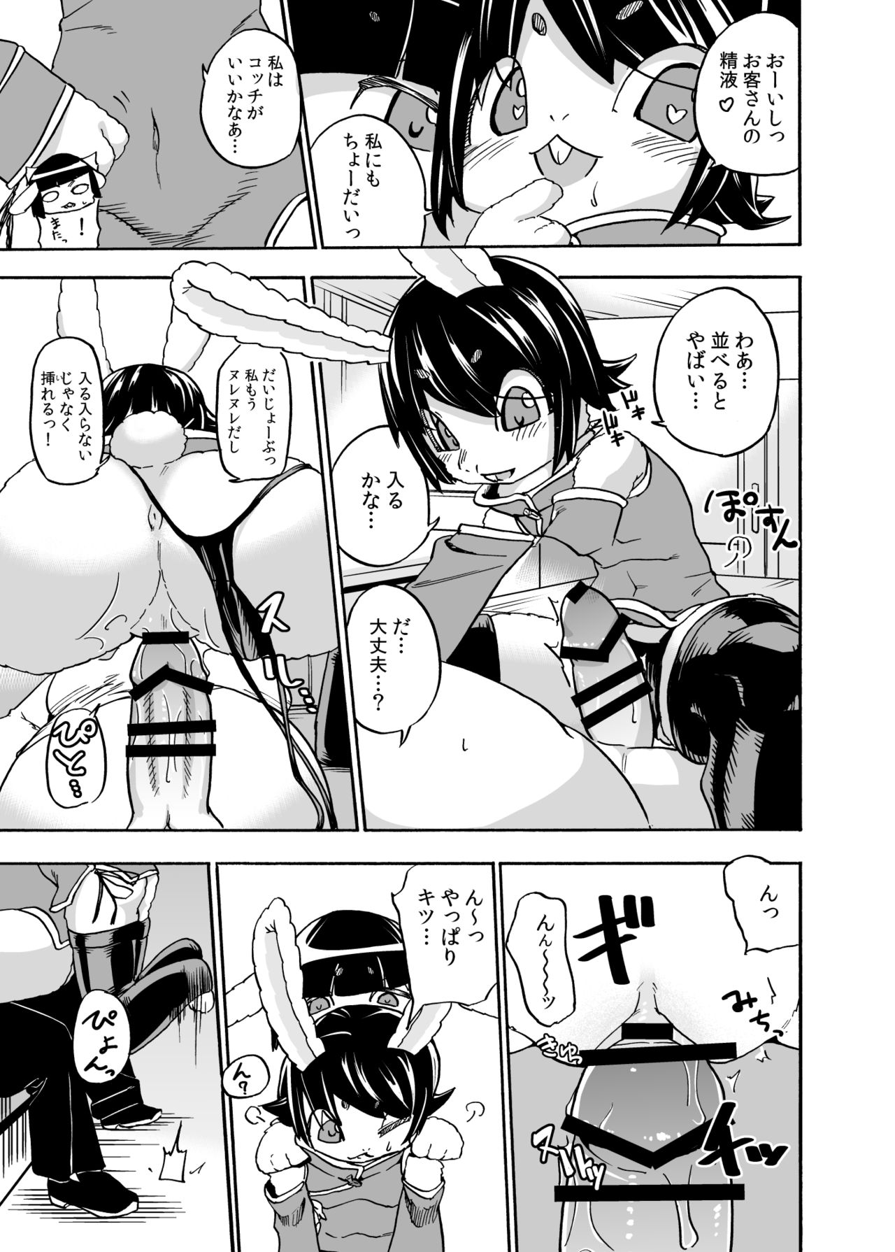 Iseijin no Hanshoku Nikki 3 page 10 full