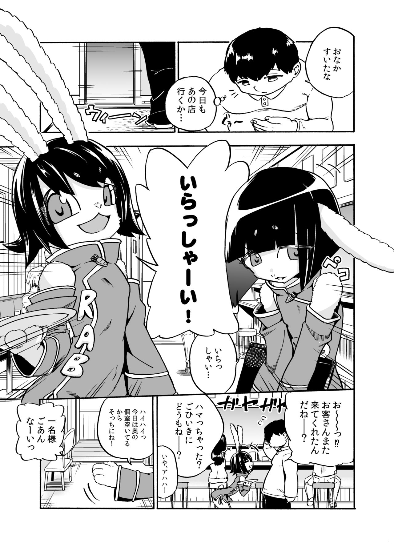 Iseijin no Hanshoku Nikki 3 page 2 full