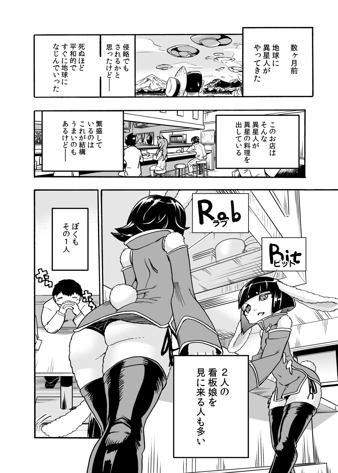 Iseijin no Hanshoku Nikki 3 page 3 full