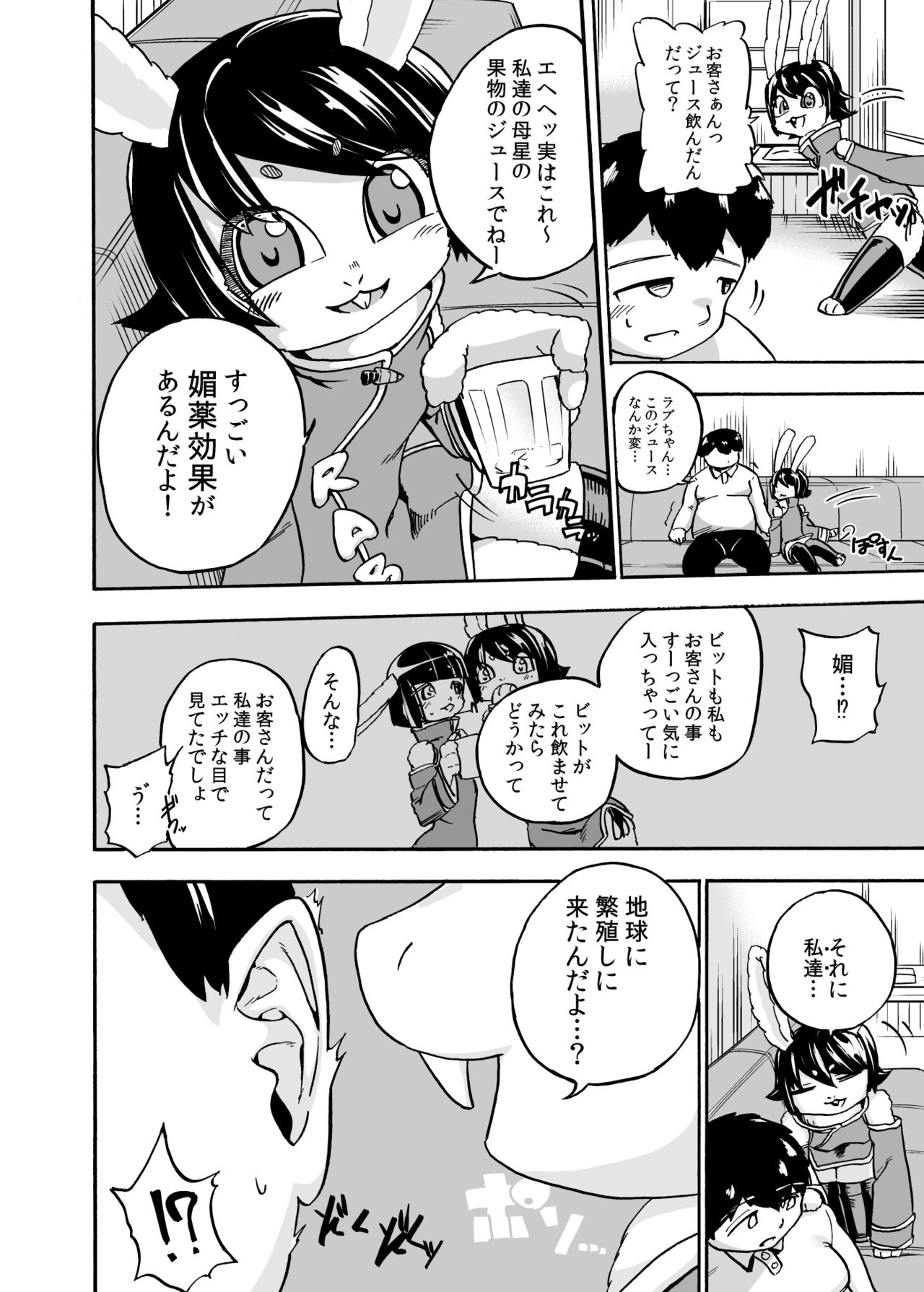 Iseijin no Hanshoku Nikki 3 page 5 full