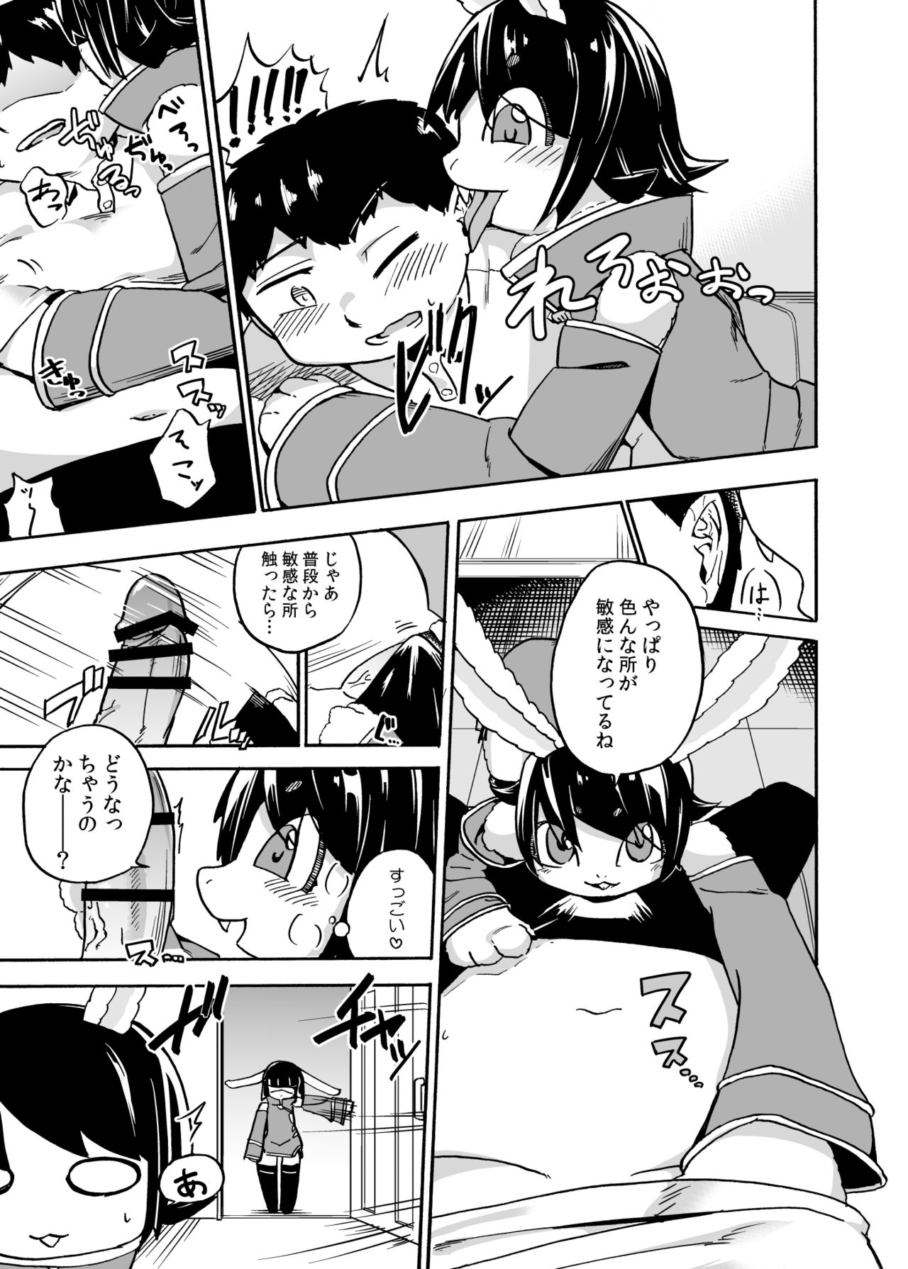 Iseijin no Hanshoku Nikki 3 page 6 full